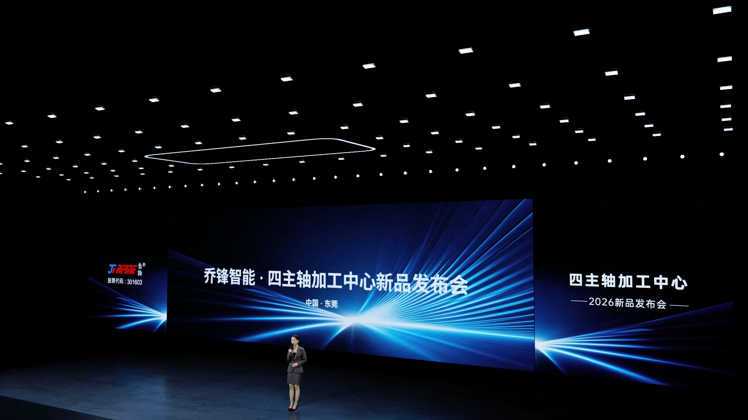 全准四主轴产品发布正式[00_00_39][20260917-135248].png